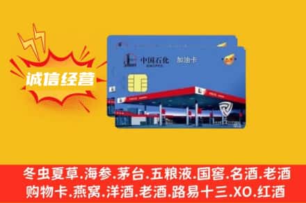 甘孜州石渠回收加油卡