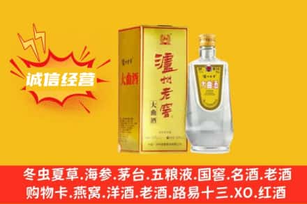 甘孜州石渠回收泸州老窖