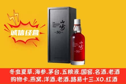 甘孜州石渠求购回收山崎洋酒