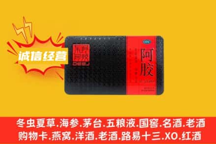甘孜州石渠回收阿胶