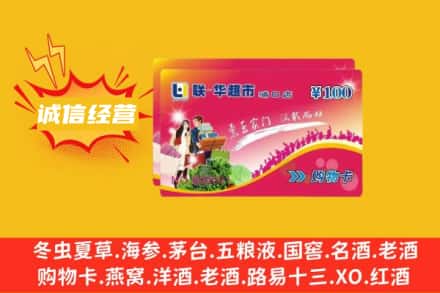 甘孜州石渠回收商超卡