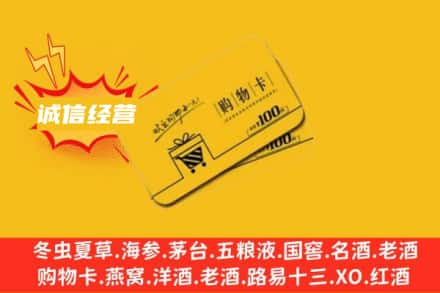 甘孜州石渠回收购物卡
