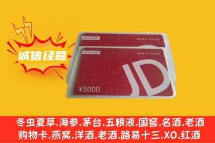 甘孜州石渠回收京东卡